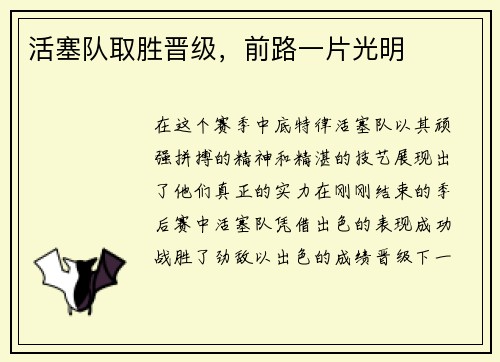 活塞队取胜晋级,前路一片光明